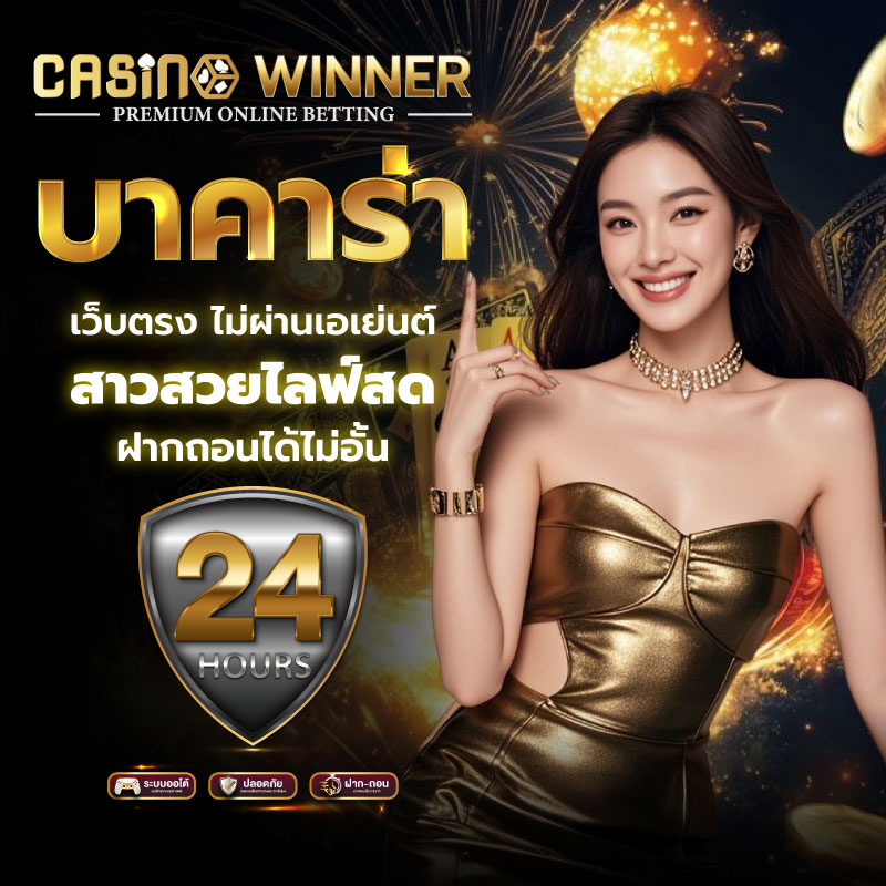 บาคาร่า