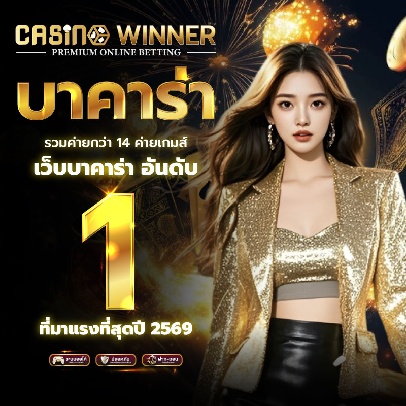 บาคาร่า